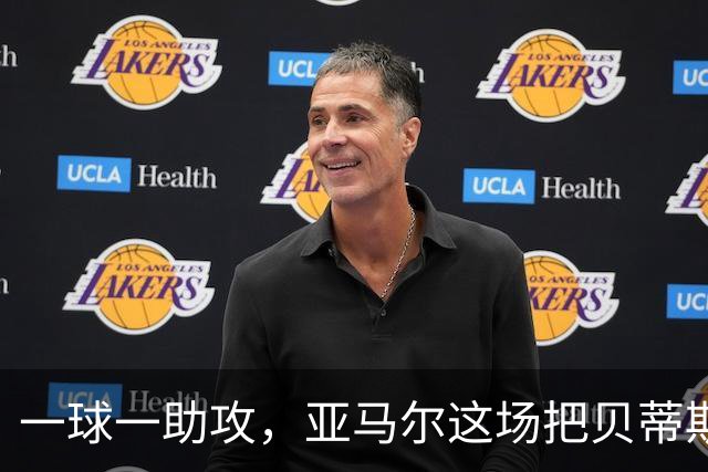 一球一助攻，亚马尔这场把贝蒂斯打服了