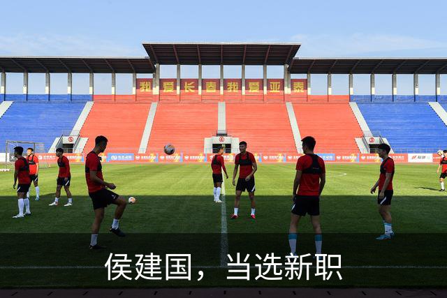 侯建国，当选新职