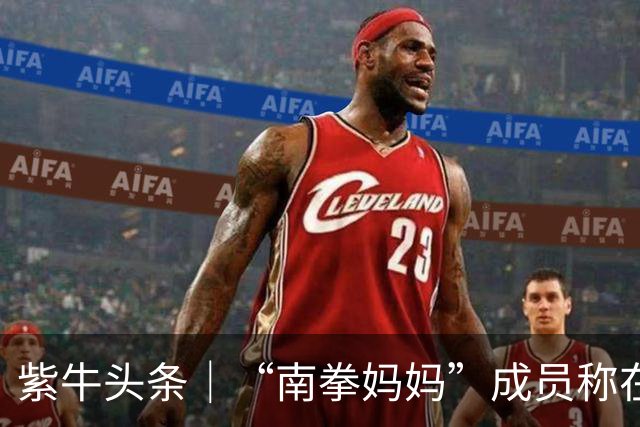 紫牛头条｜“南拳妈妈”成员称在帕劳潜水时遇袭 同行潜导被扯下面镜呼吸器，多方回应紫牛新闻