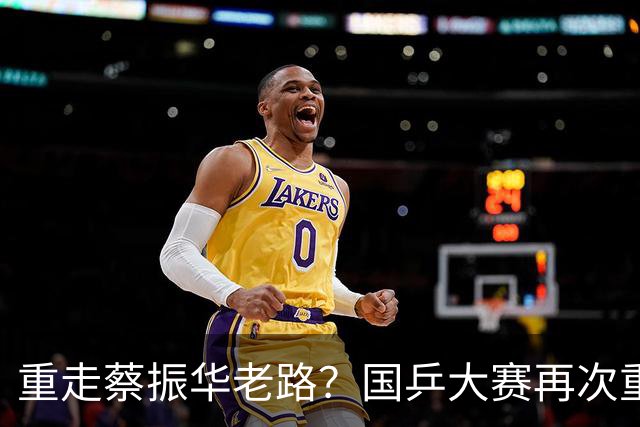 重走蔡振华老路？国乒大赛再次重用削球手，既是魄力、也是无奈