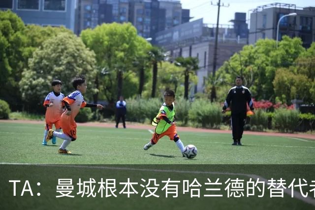 TA：曼城根本没有哈兰德的替代者，若他缺阵马雷斯卡会很头疼
